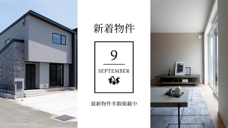 分譲住宅 新着物件 多数掲載中