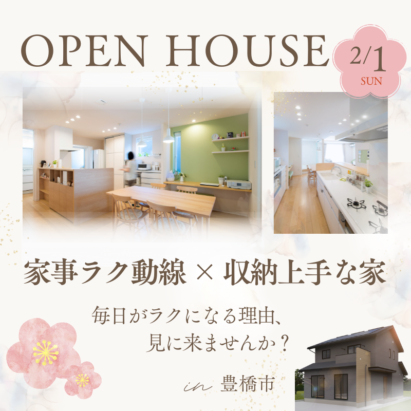 【完成見学会】家事の「名もなきストレス」をゼロに。 家事ラク動線 × 収納上手な家