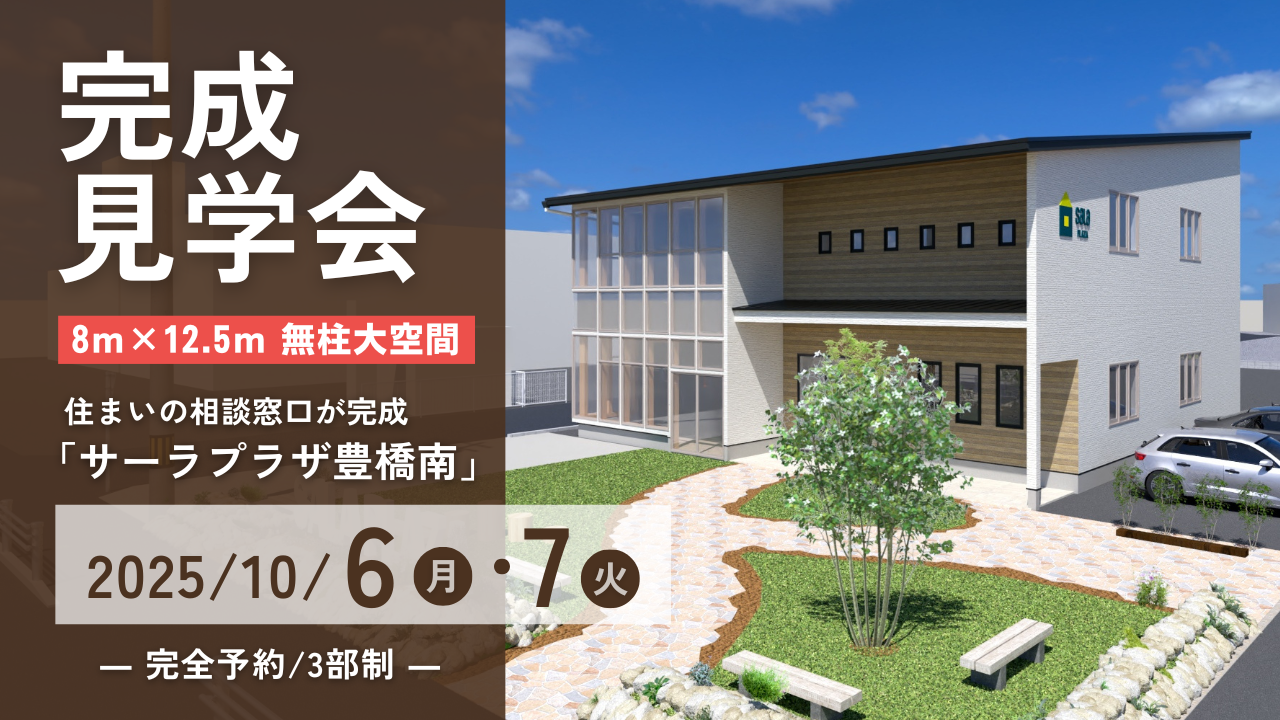完成見学会