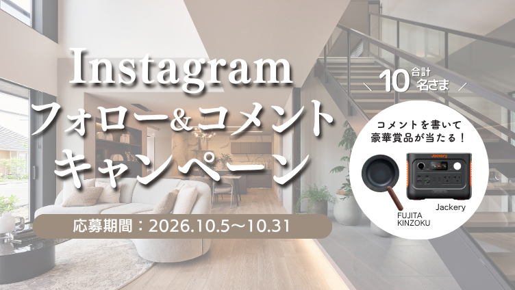 Instagramフォロー＆コメントキャンペーン