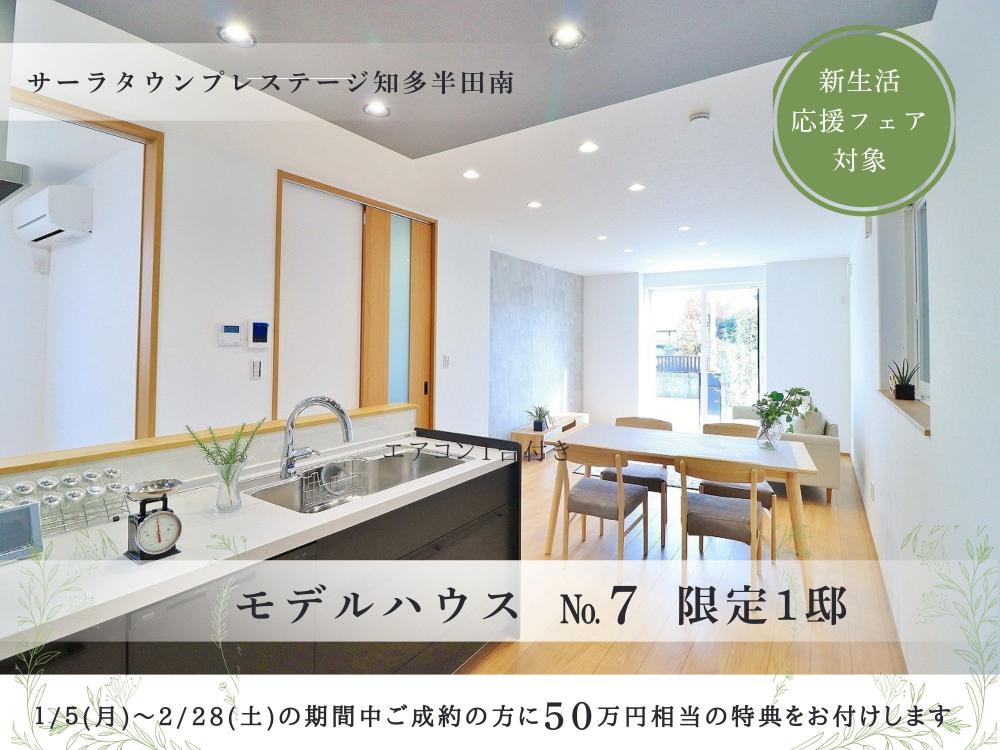 サーラタウンプレステージ知多半田駅南