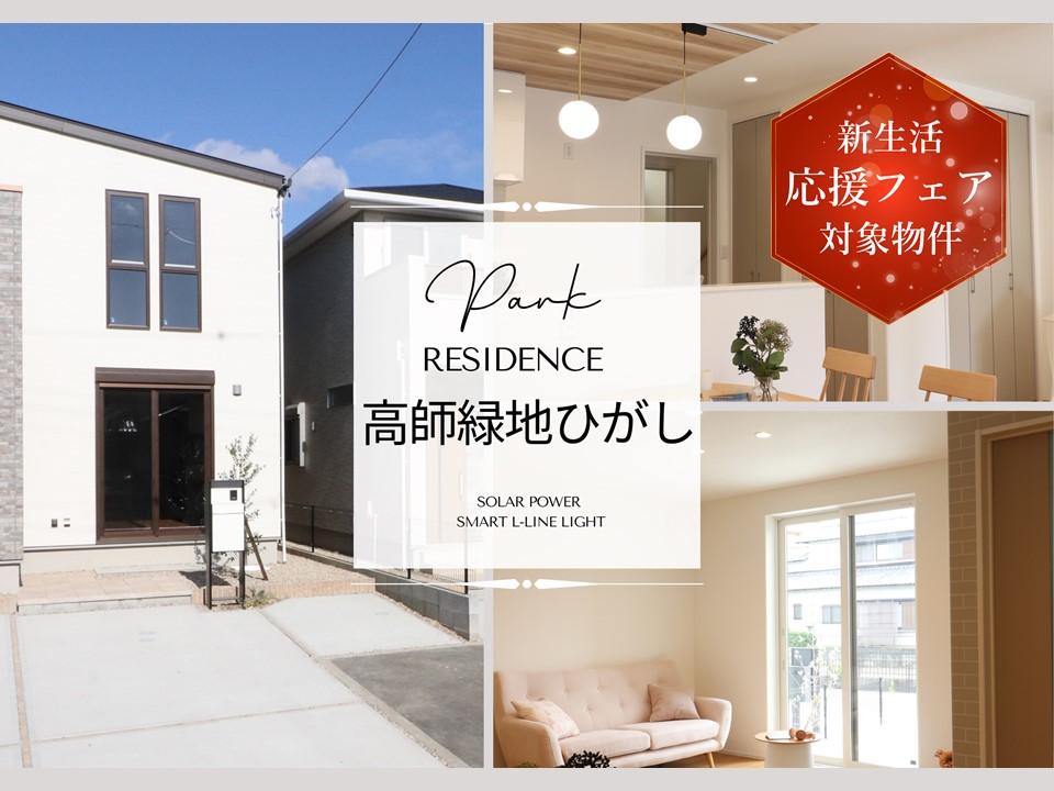 パークレジデンス高師緑地ひがし　第4次