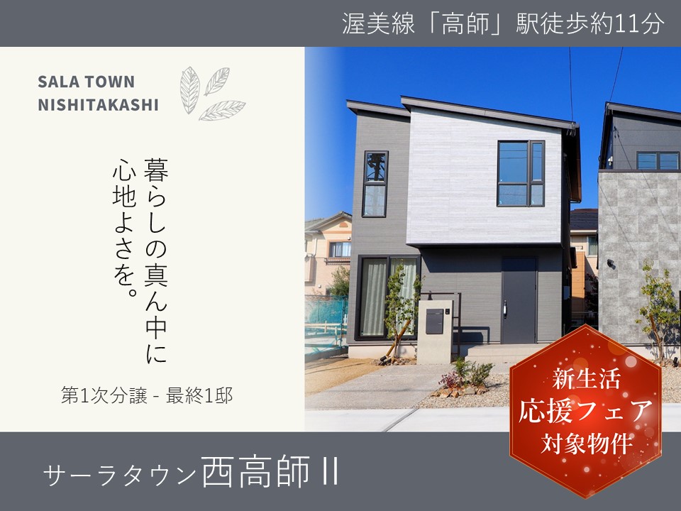 サーラタウン西高師Ⅱ