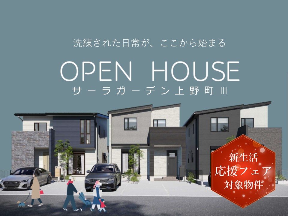 サーラガーデン上野町Ⅲ