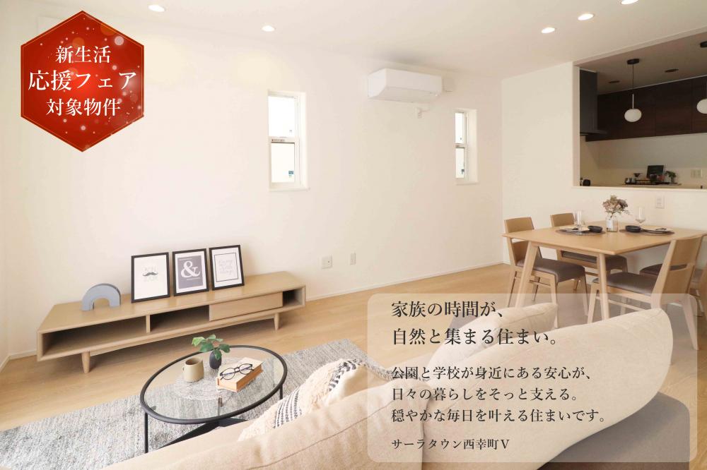 サーラタウン西幸町Ⅴ2次