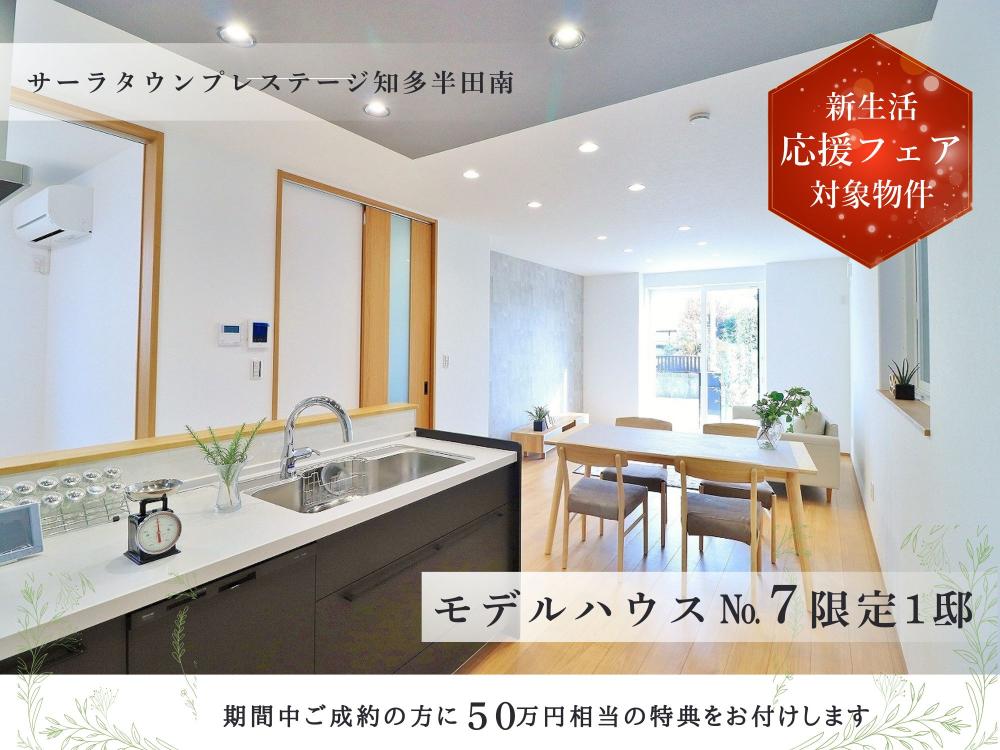 サーラタウンプレステージ知多半田駅南