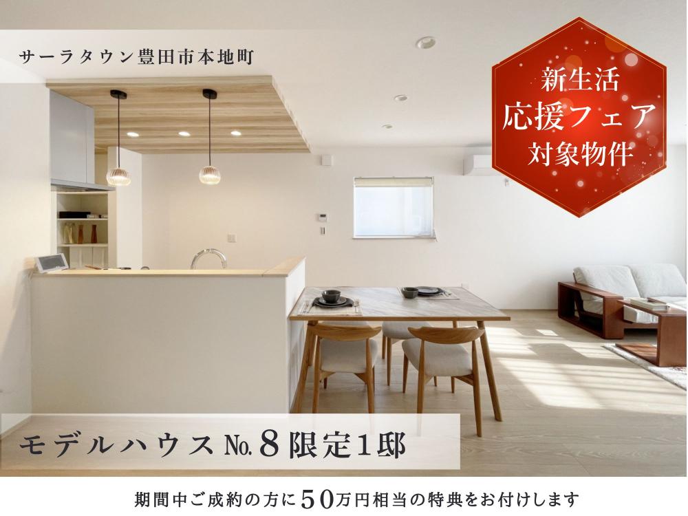 サーラタウン豊田市本地町