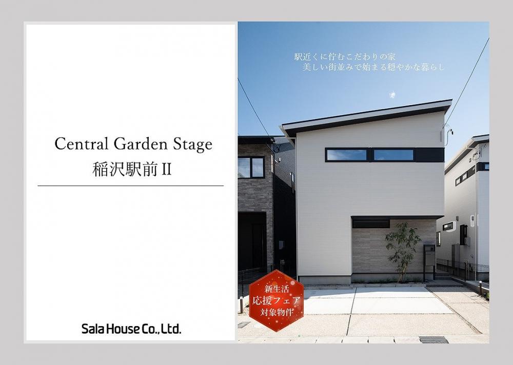 セントラルガーデン・ステージ稲沢駅前Ⅱ(建売)