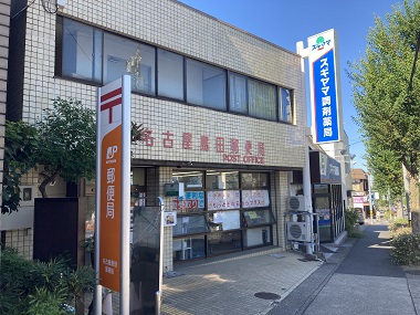 島田郵便局