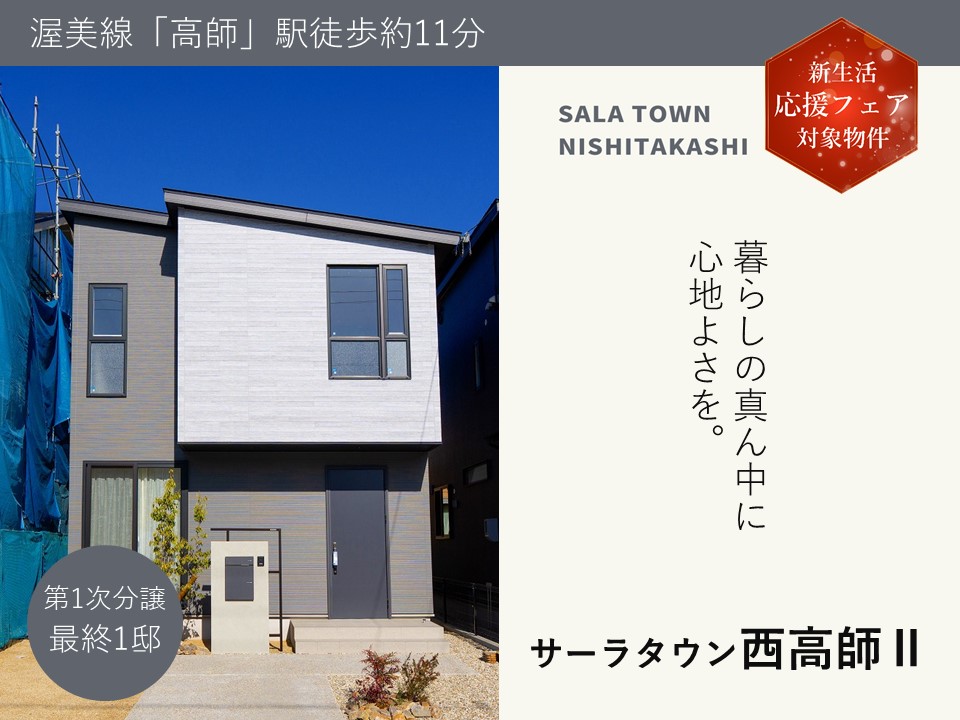 サーラタウン西高師Ⅱ