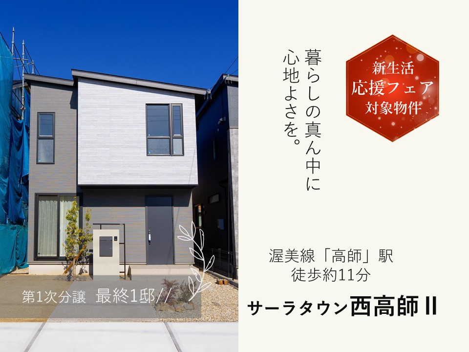 サーラタウン西高師Ⅱ