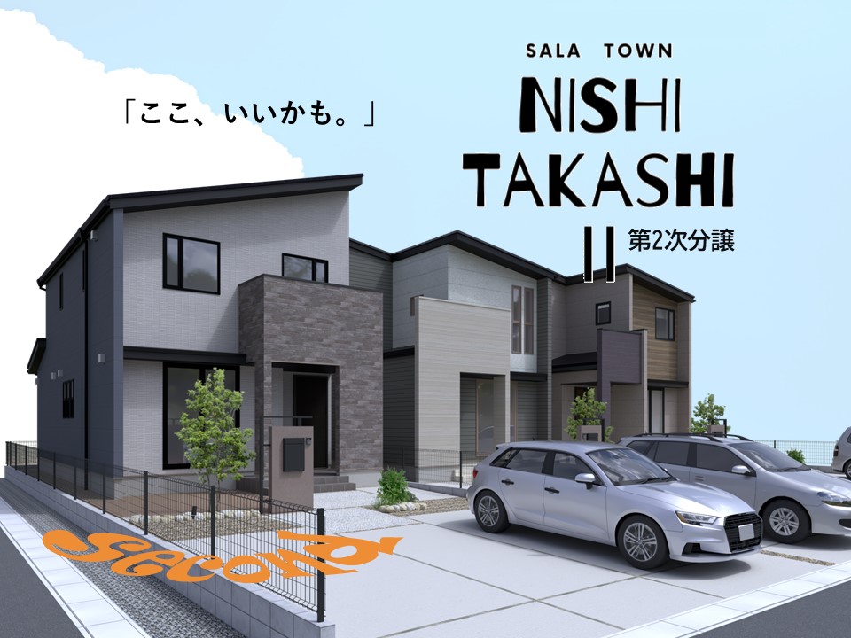 サーラタウン西高師Ⅱ　第2次