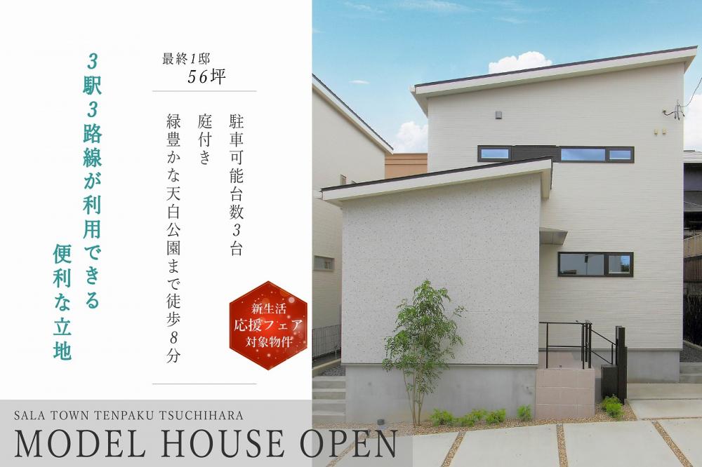 サーラタウン天白土原