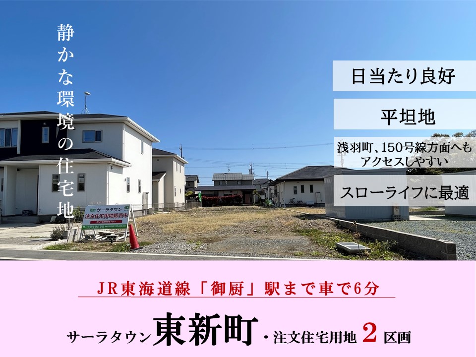 サーラタウン東新町