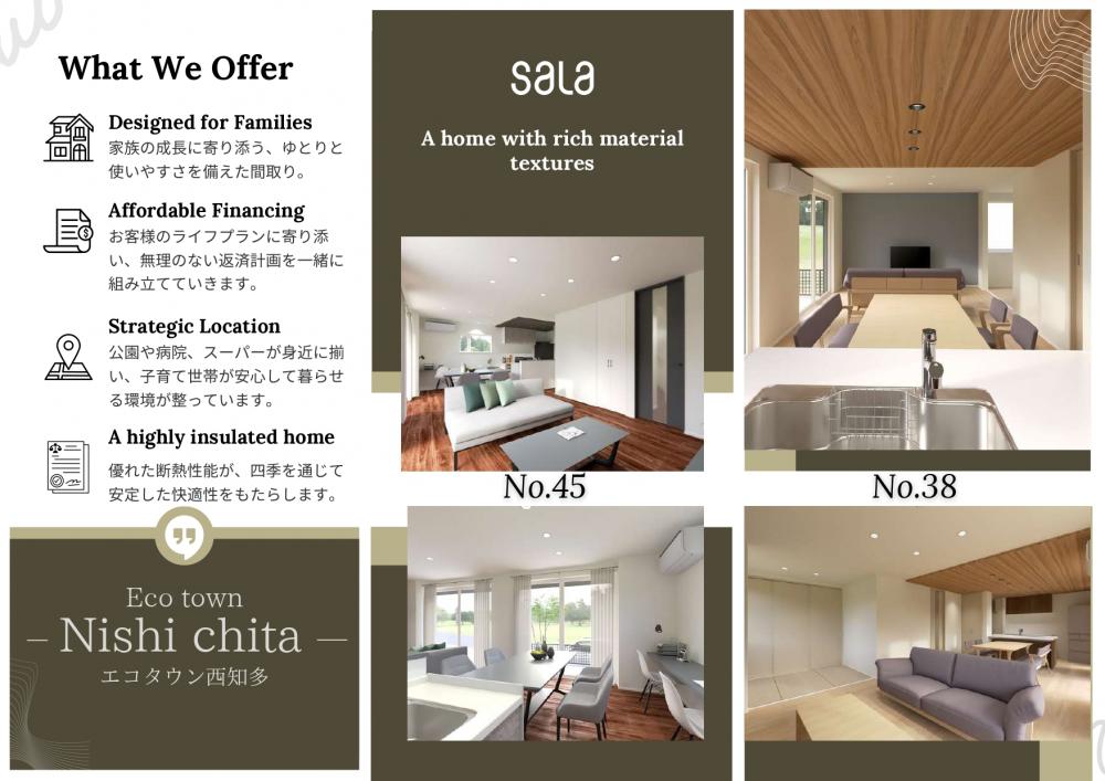 エコタウン西知多