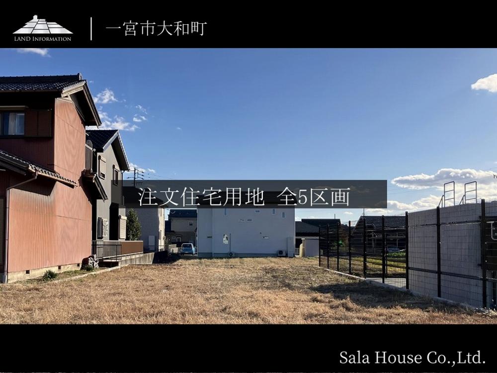 現地ご案内会開催