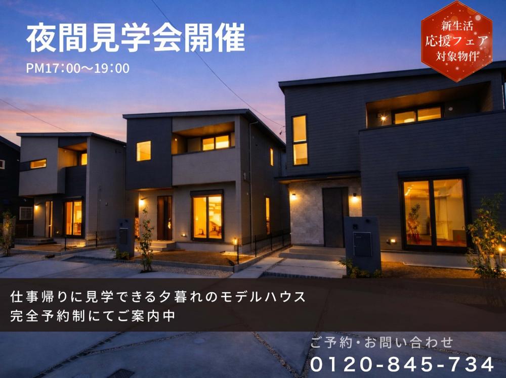 現地ご案内会開催