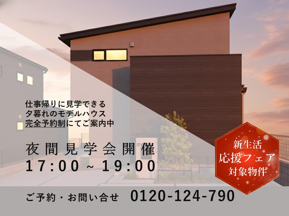 サーラタウン東脇四丁目Ⅱ　第2次