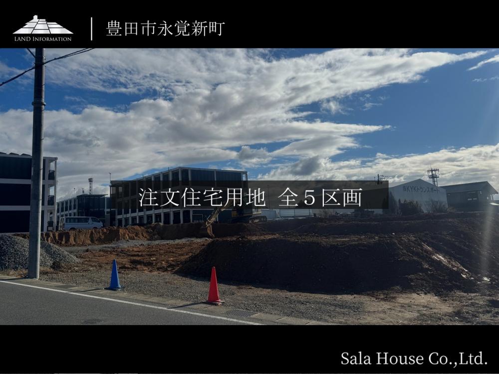 サーラタウン豊田市永覚新町