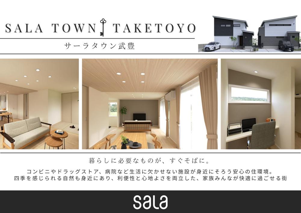 サーラタウン武豊