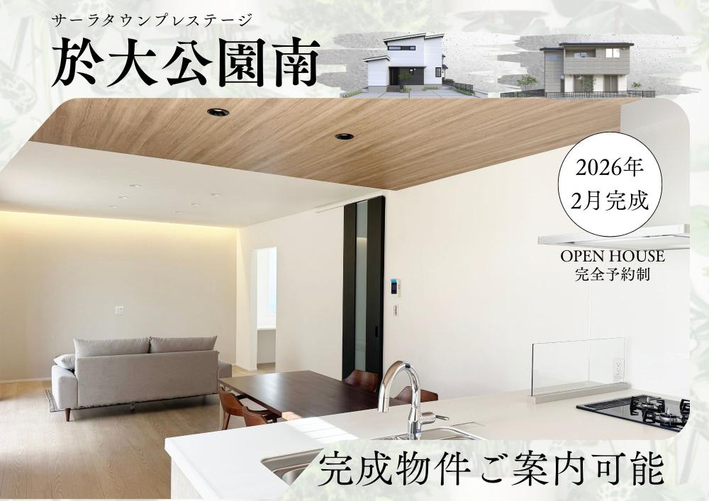 サーラタウン プレステージ於大公園南