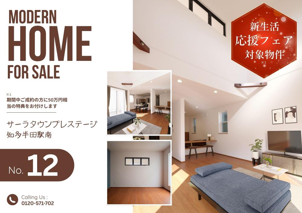 サーラタウンプレステージ知多半田駅南