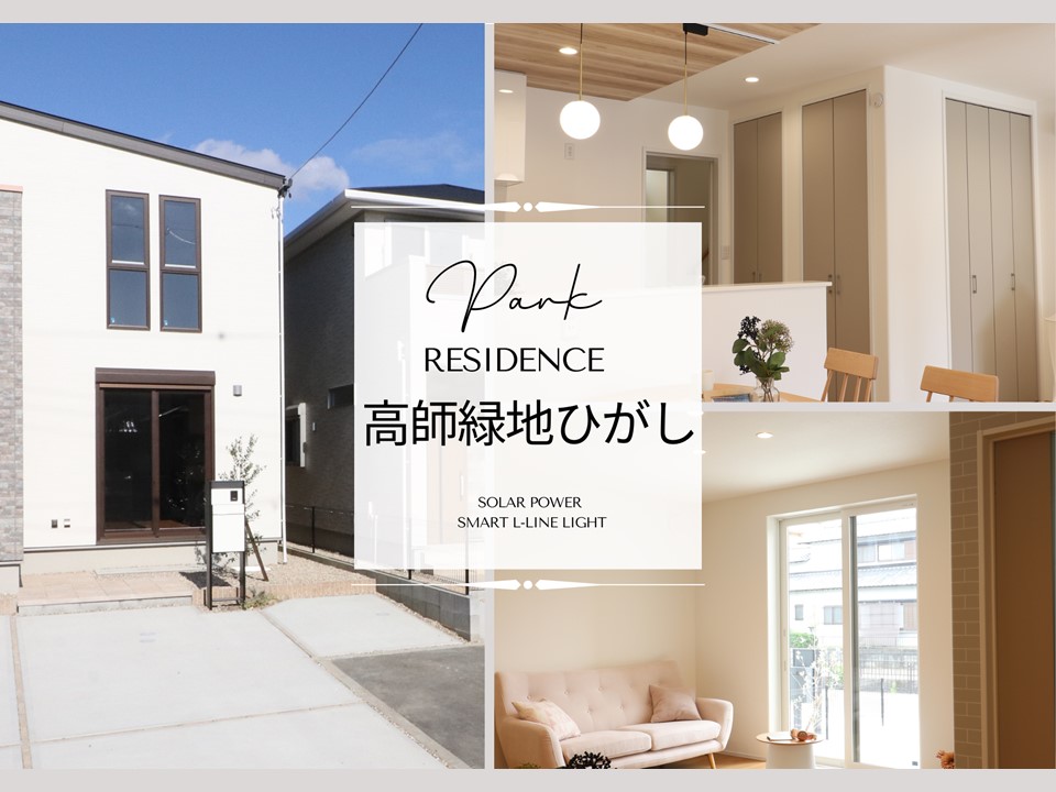 パークレジデンス高師緑地ひがし　第4次