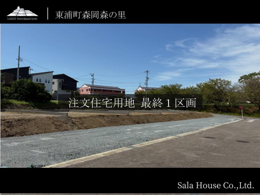 サーラタウン東浦町森岡