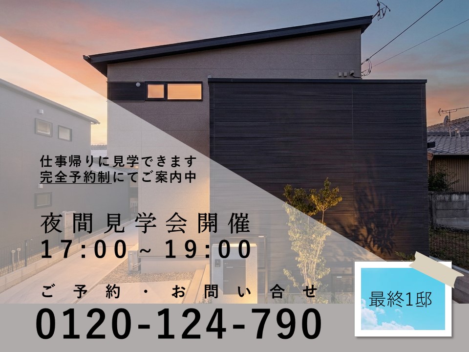 サーラタウン東脇四丁目Ⅱ　第2次