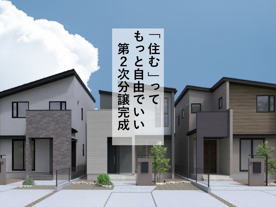 サーラタウン西高師Ⅱ　第2次