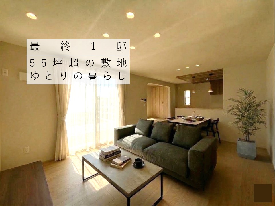 サーラタウン鷲津駅みなみ　第2次