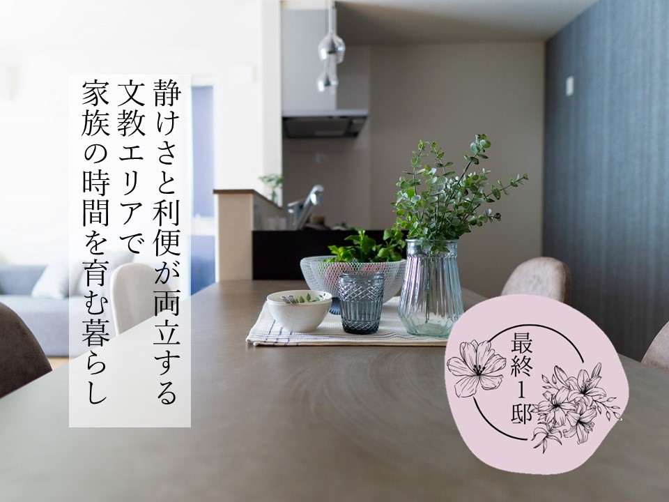 サーラガーデン南栄駅ひがしⅣ