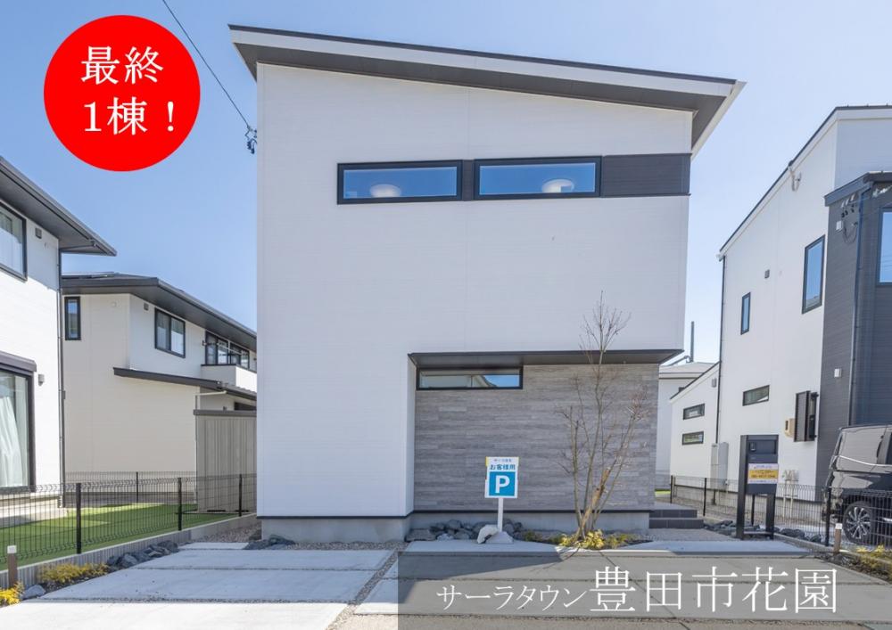 サーラタウン豊田市花園2次