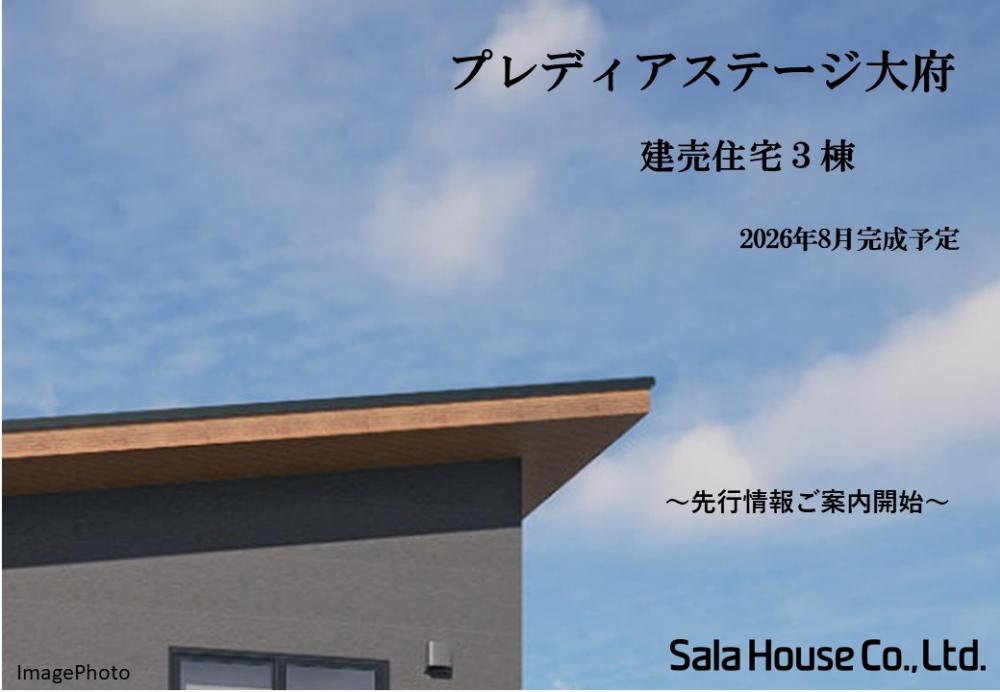 プレディアステージ大府