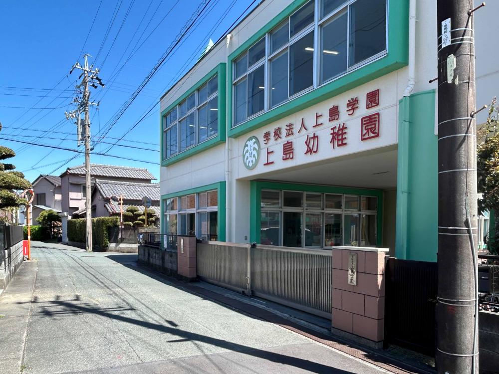 上島幼稚園