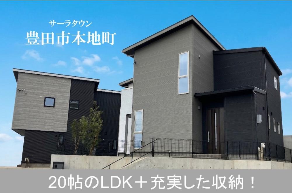 【高耐候】豊田市本地町