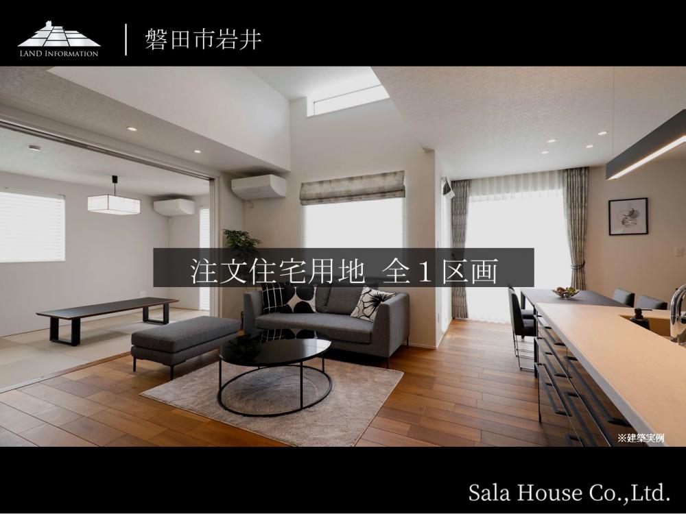 サーラガーデン岩井