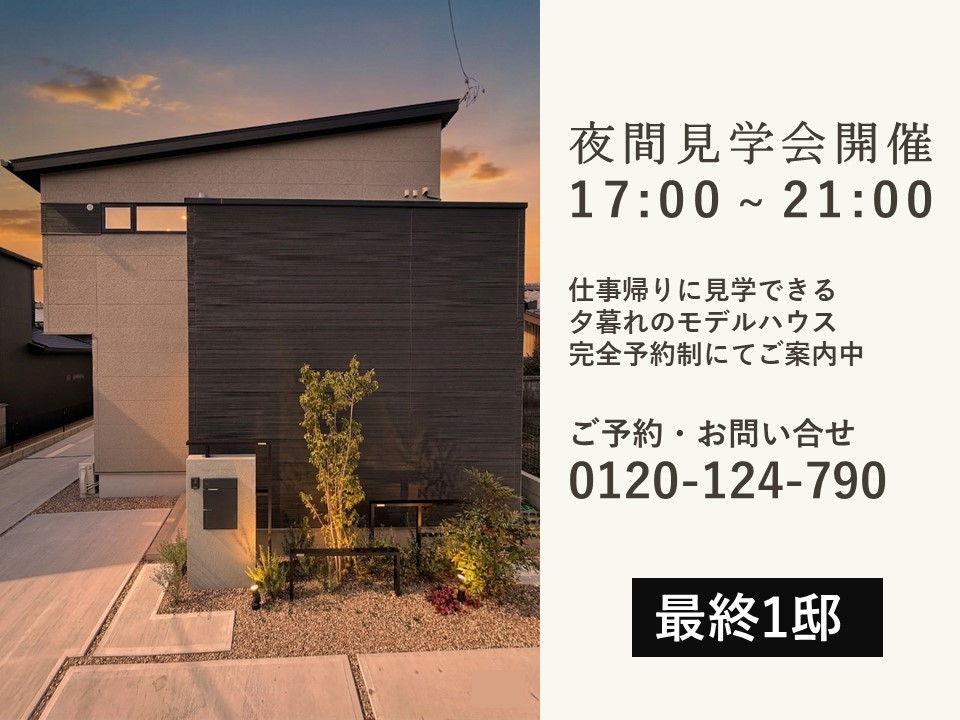 東脇四丁目Ⅱ　第2次