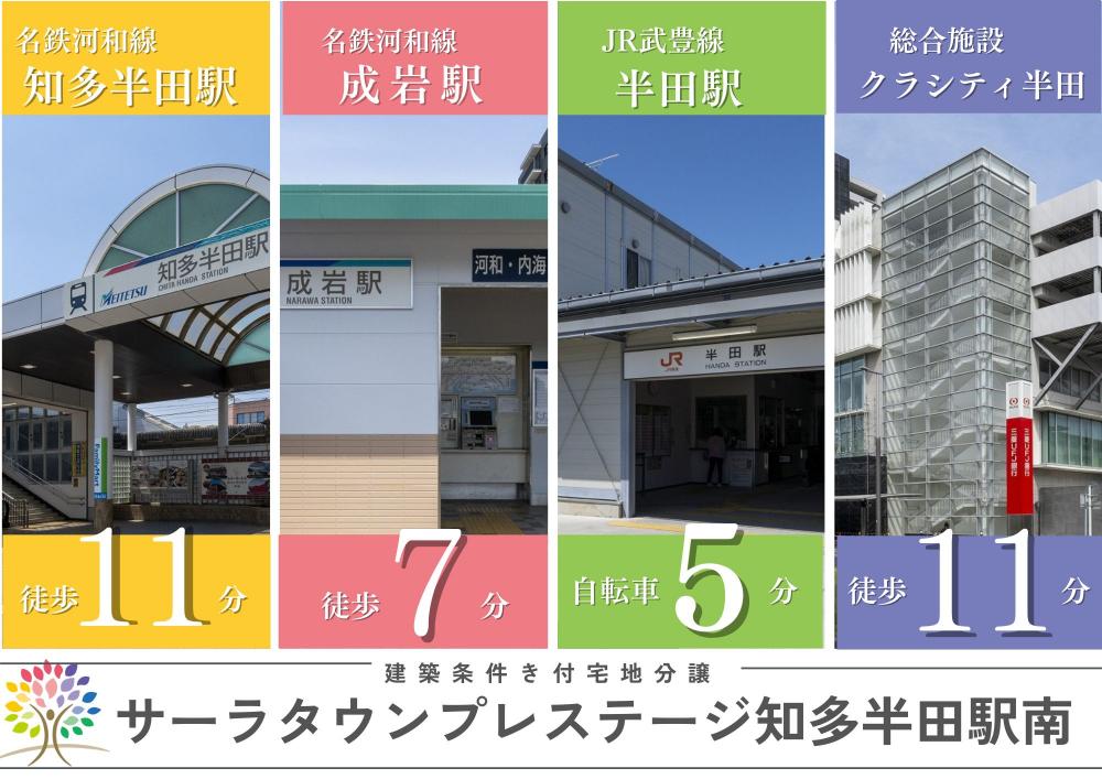 サーラタウンプレステージ知多半田駅南