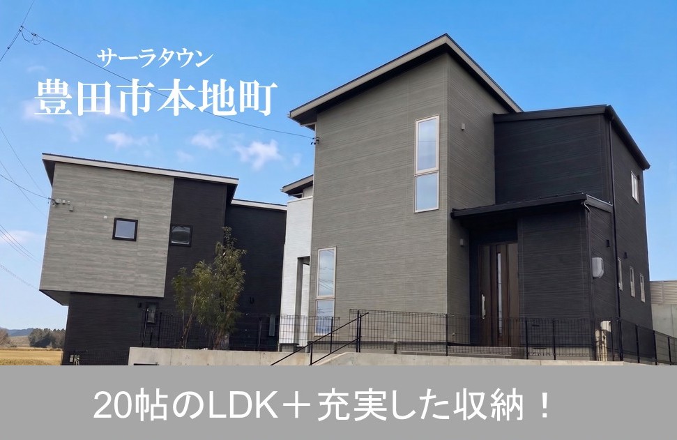 【高耐候】豊田市本地町