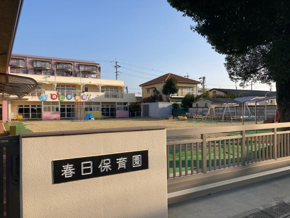 春日保育園