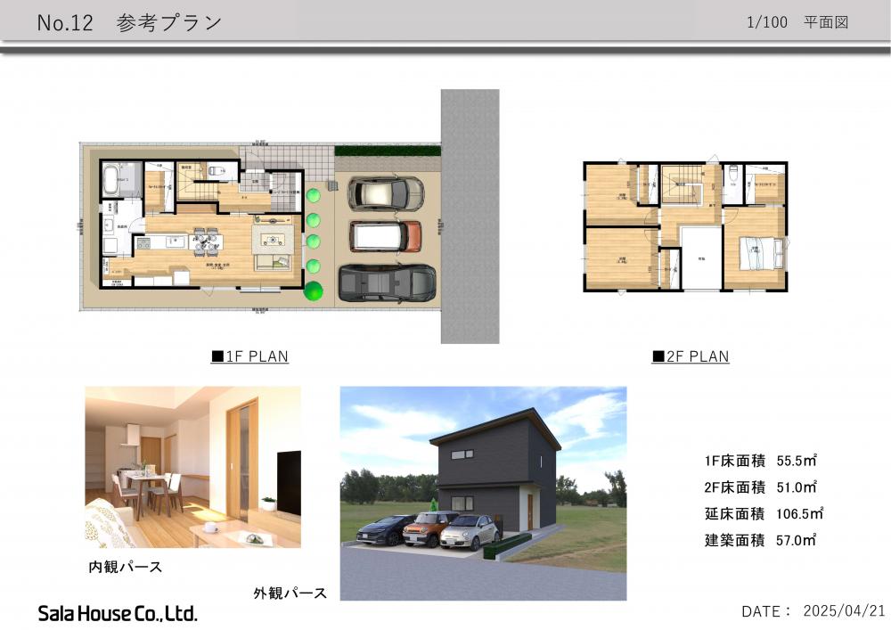 No.12　参考プラン