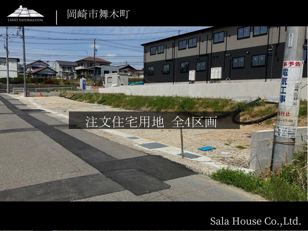サーラガーデン岡崎市舞木町