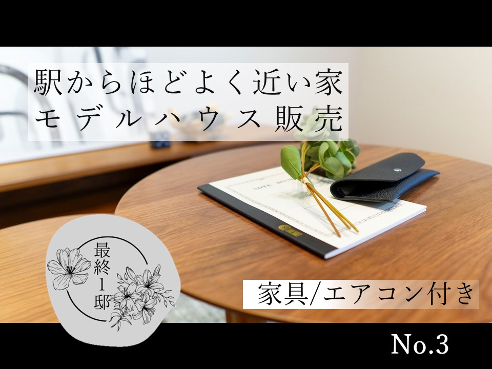 東脇四丁目Ⅱ　第2次