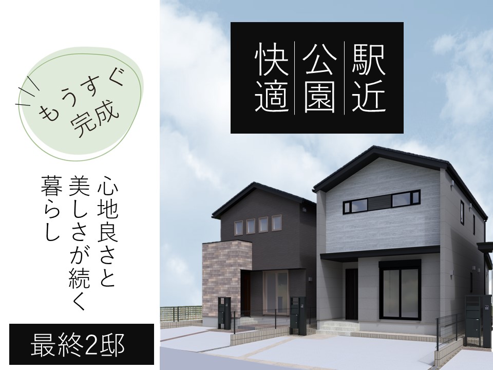 【高耐候】豊岡町II
