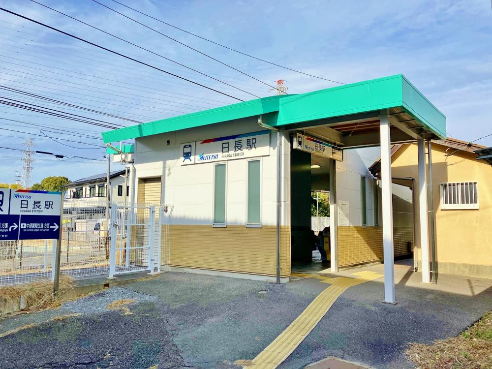 名鉄常滑線「日長駅」自転車約9分(2.1km)