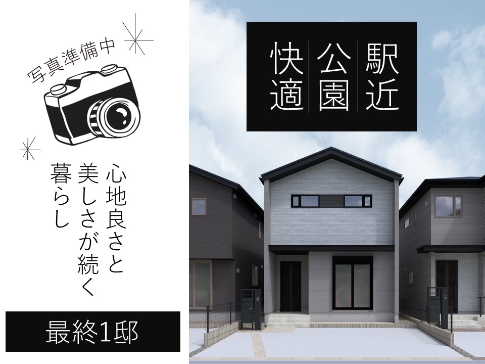 【高耐候】豊岡町II