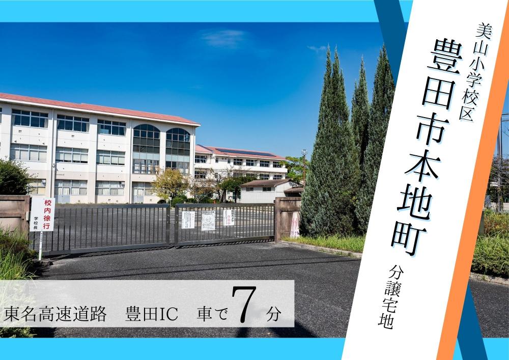 サーラタウン豊田市本地町