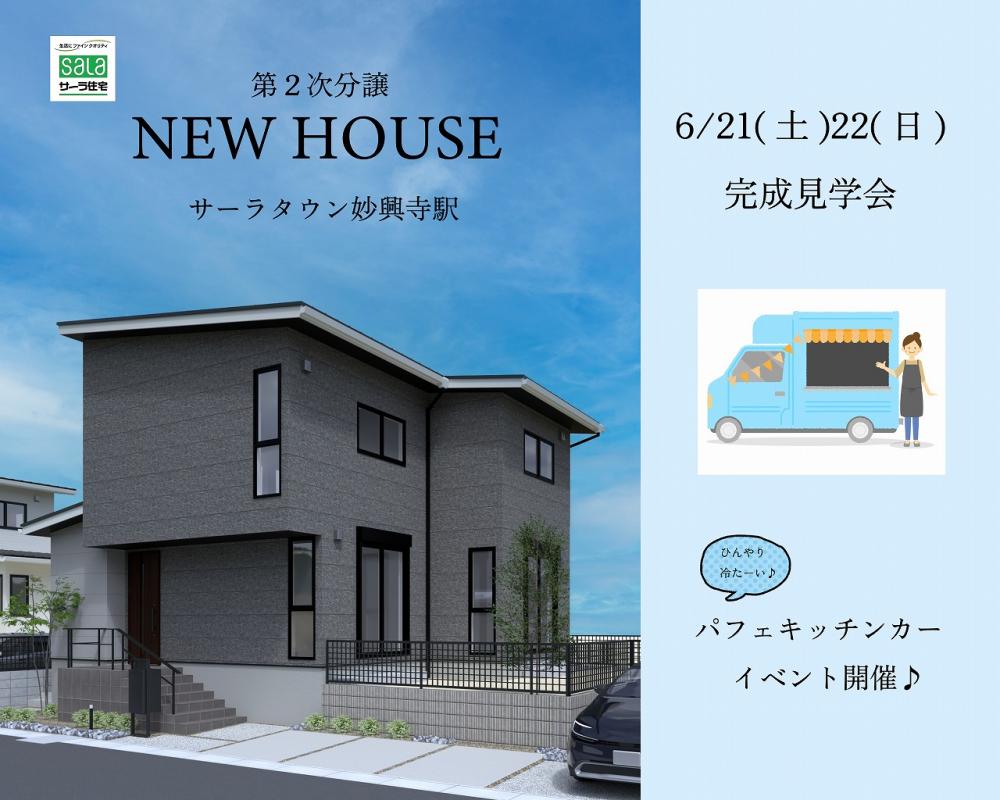 サーラタウン妙興寺駅(2次分譲建売)