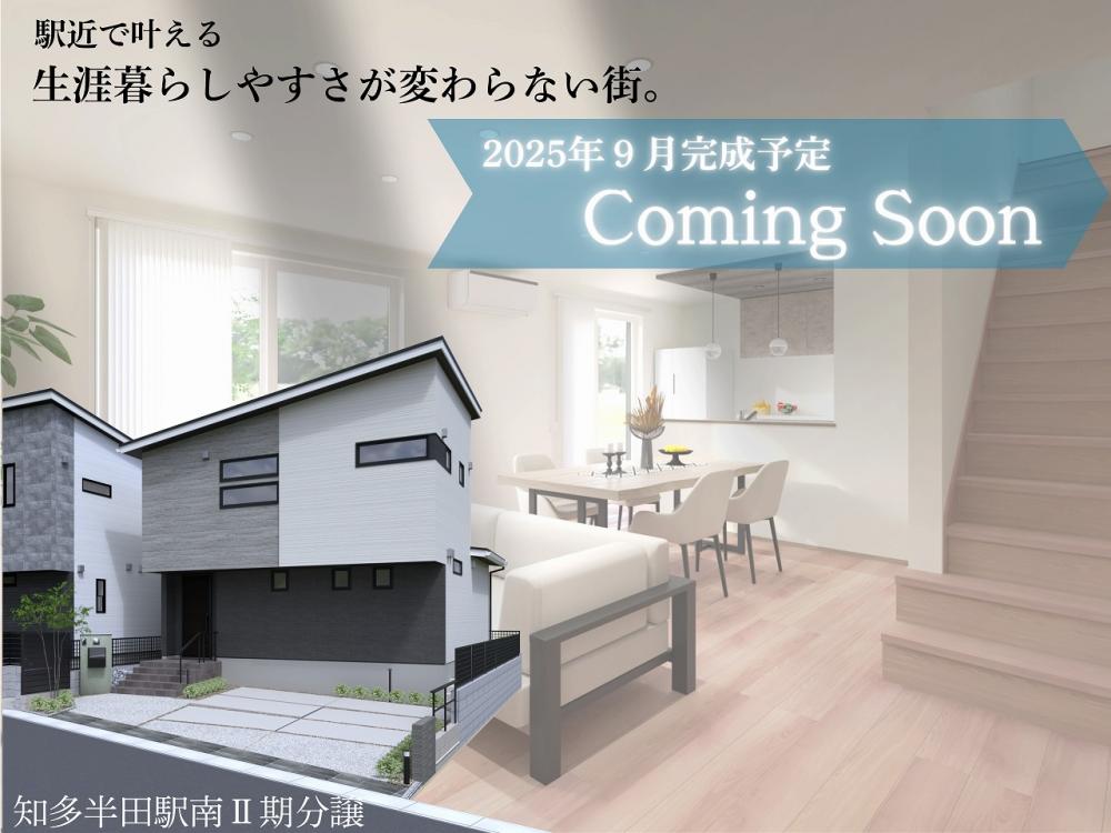 サーラタウンプレステージ知多半田駅南Ⅱ期